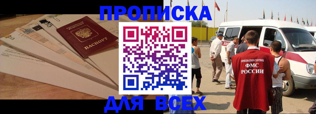 прописка ребенка в Улан-Удэ