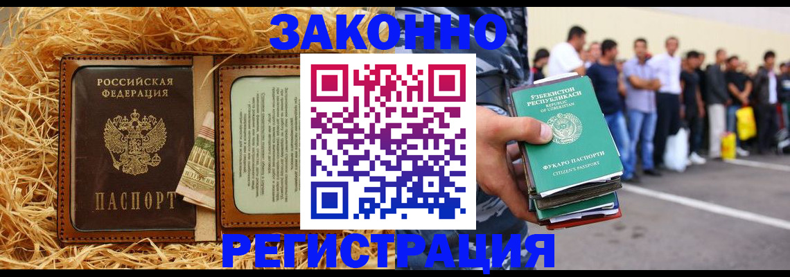 прописка ребенка в Улан-Удэ