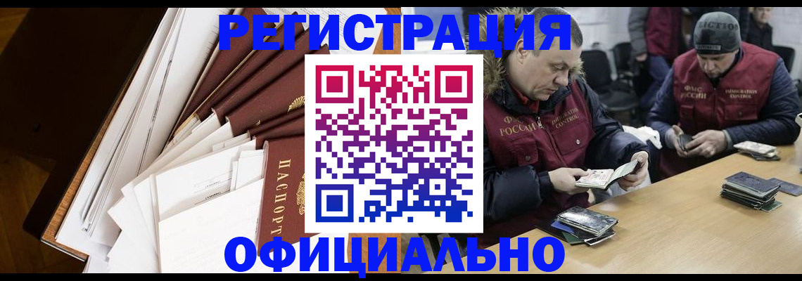 прописка регистрация в Улан-Удэ